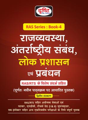 Drishti RAS Series Book 4th Polity, International Relations, Public Administration And Management Latest Edition
